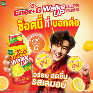 ✅[24ขวด]New>>HandyHerb Ener+G Walke Up เอนเนอร์ พลัส จี ชาเขียวสกัดและวิตามินซี1,000มล.>>รสเลมอนเข้มข้น2เท่า