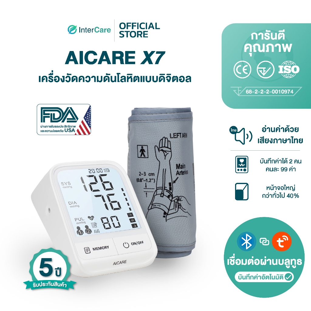 [ประกัน 5 ปี] AICARE X7 เครื่องวัดความดันโลหิต พูดไทยได้ เชื่อมต่อบลูทูธ บันทึกค่าอัตโนมัติ จอใหญ่ ราคา ถูกที่สุด ดีลบีเคเค