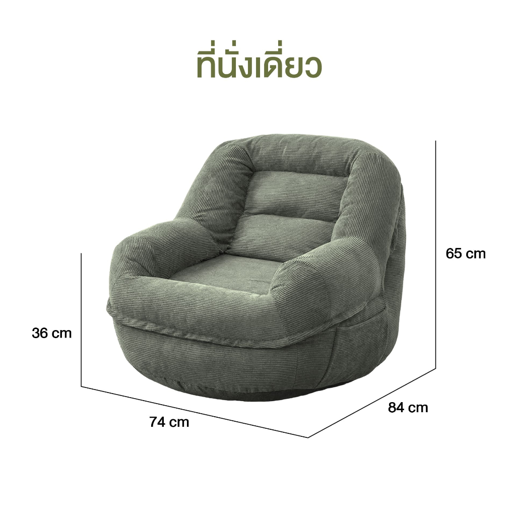 Bean Bag บีนแบคโซฟาเม็ดโฟม โซฟานอนเล่น พร้อมเม็ดโฟม โรงงานไทย รับผลิตบีนแบค รุ่นโมริ Mori - รูปที่ 3