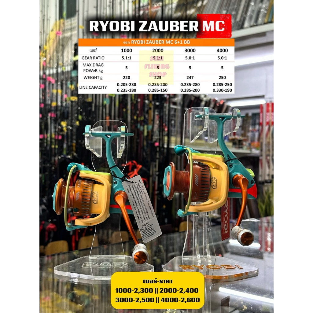 รอกสปินนิ่ง : RYOBI ZAUBER MC