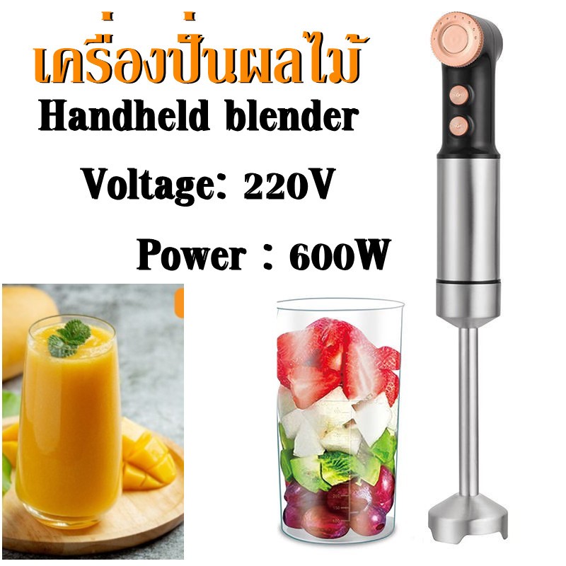 เครื่องปั่นแบบพกพา เครื่องปั่นมือถือ Handheld blender