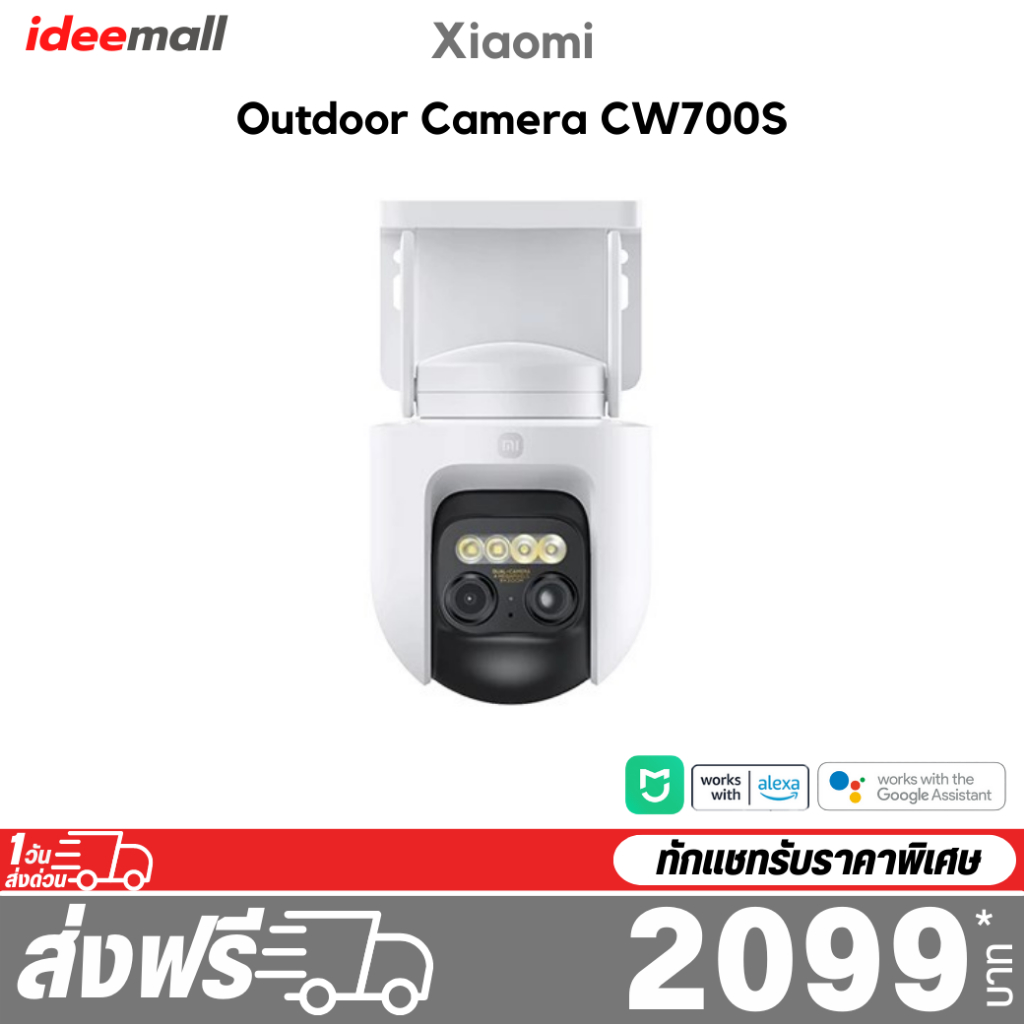 Xiaomi Outdoor Camera CW700S กล้องวงจรปิด
