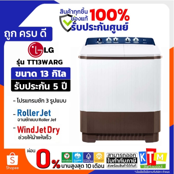 LG เครื่องซักผ้า 2 ถัง ขนาด 13 กิโล รุ่น TT13WARG ระบบ Roller Jet