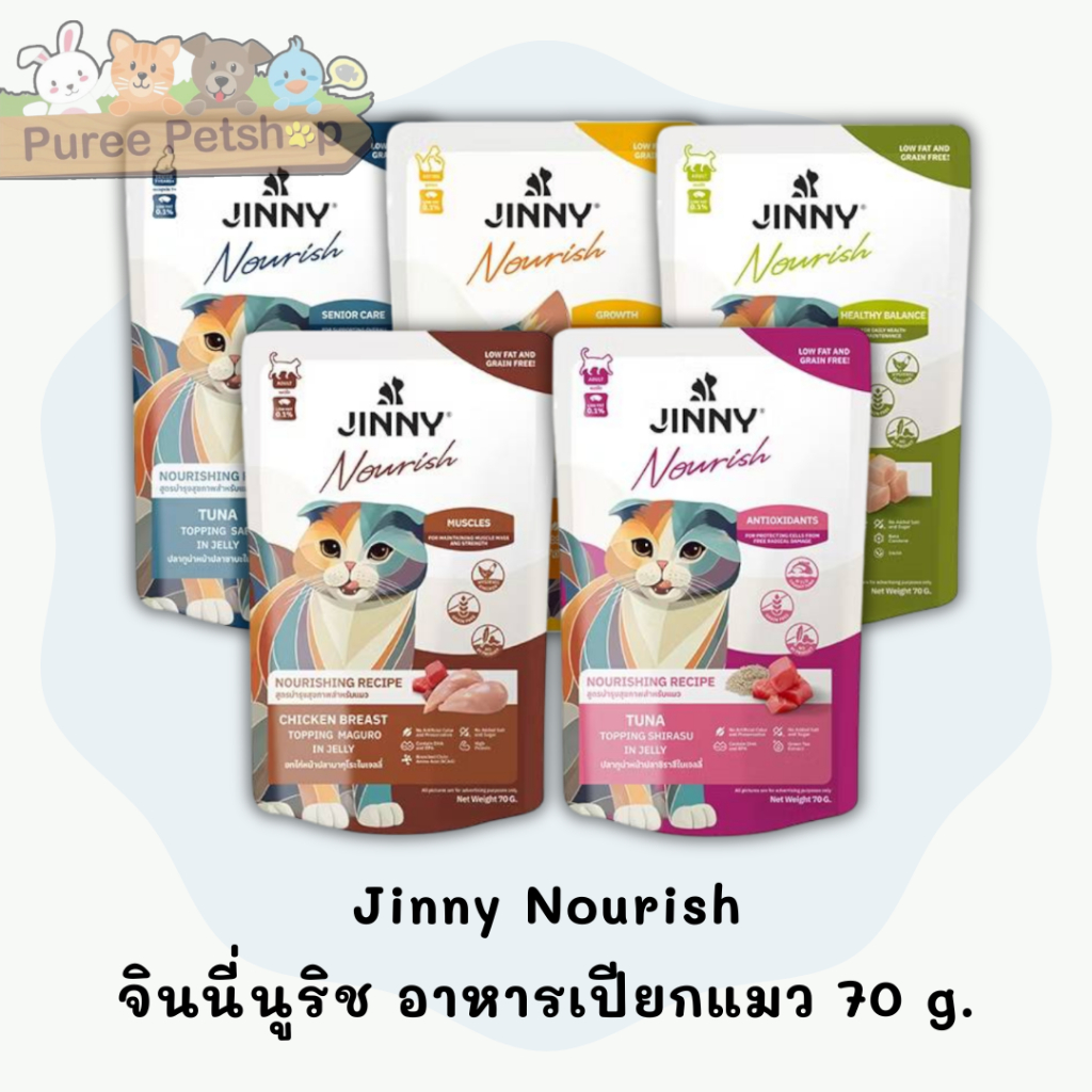 Jinny Nourish จินนี่นูริช อาหารเปียกแมว 70 g.