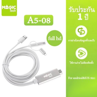 MAGICTECH 3in1 HDTV Adapter Phone to HDTV Cable Type-C/Micro USB/Phoneto TV รุ่น A5-08