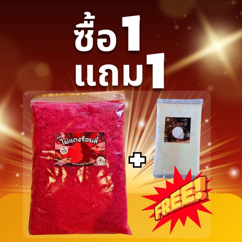 ไผ่แดงร้อยลี้ – 500g | เหยื่อตกปลา สูตรปลาหนัง ปลารวม  สวายบ่อแข่ง