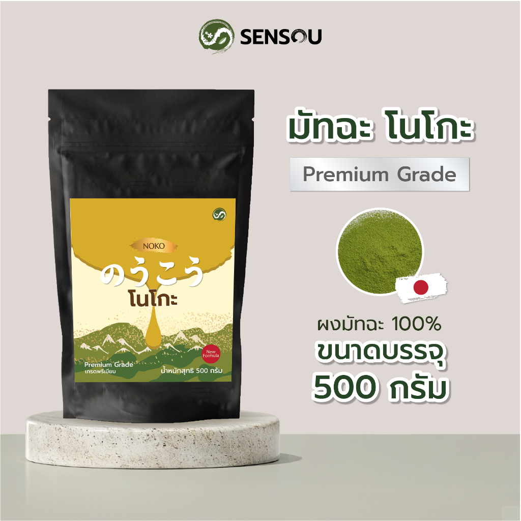 ผงมัทฉะนิชิโอะ เกรดพรีเมี่ยม Noko 500 กรัม | Premium Grade Nishio Matcha Powder