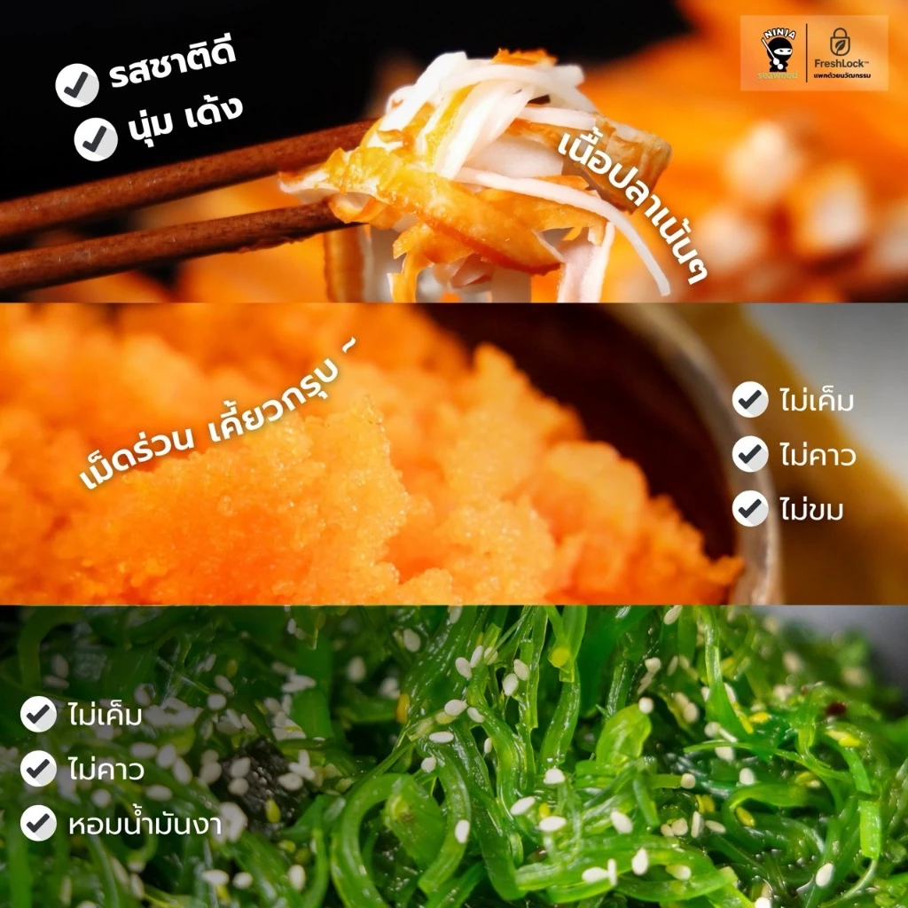 เซ็ท 3 ชิ้น ยำสาหร่าย ปูอัด 500 กรัม ไข่กุ้ง 100 กรัม thumbnail 4