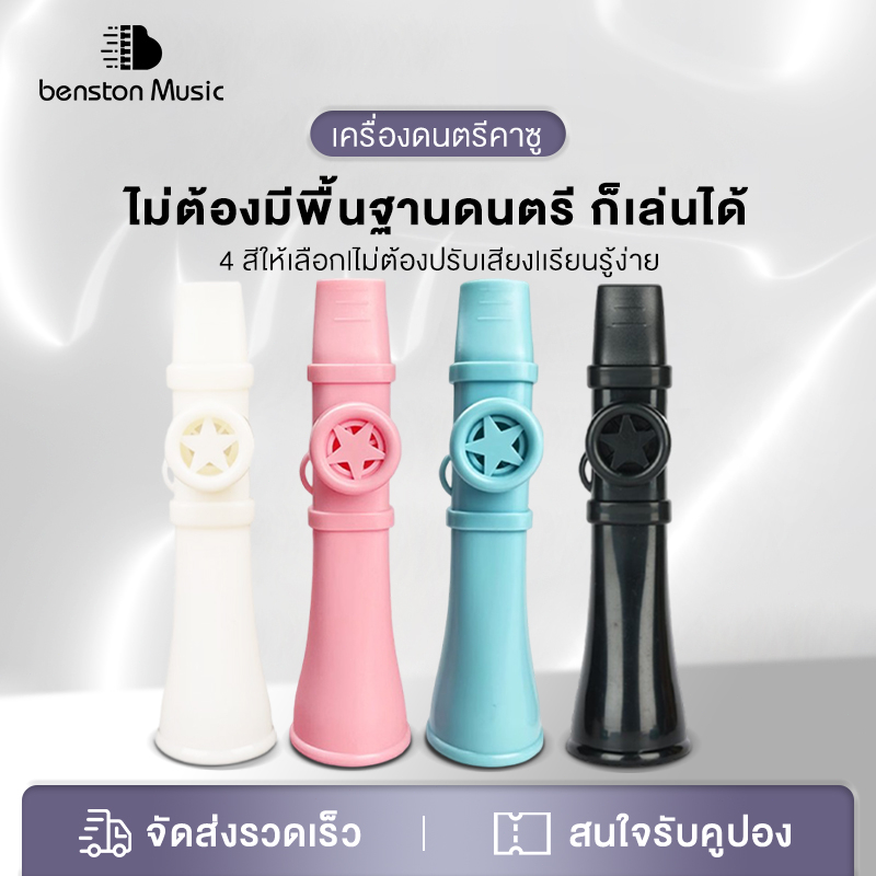 Benston ทรัมเป็ตปากสำหรับเด็ก เป็นเครื่องดนตรีที่เล่นได้เลยโดยไม่ต้องเรียน ตัวทำจากวัสดุพลาสติก ABS ให้เสียงไพเราะกังวาน