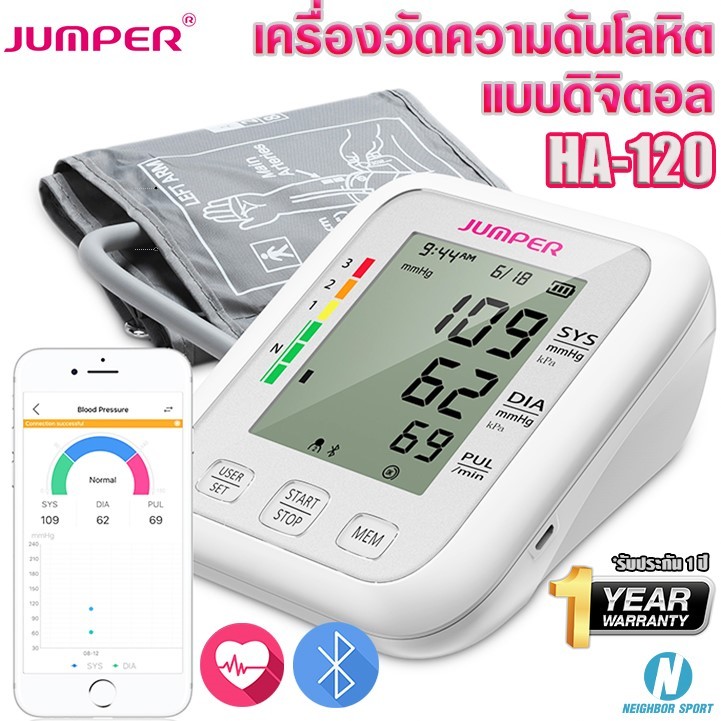 [สามารถเชื่อมต่อบลูทูธกับมือถือ] เครื่องวัดความดัน แบบดิจิตอล ยี่ห้อ JUMPER รุ่น JPD-HA120