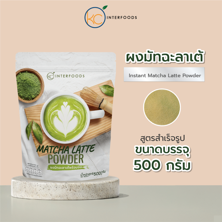 ผงชานมมัทฉะชงดื่ม 500 กรัม – มัทฉะเข้ม หอมมันกลมกล่อม ชงง่าย (Instant Matcha Latte Powder)