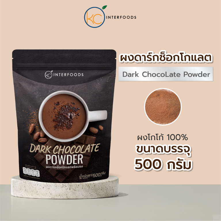 รีวิว! ผงช็อกโกแลตดาร์กเข้มข้น 500g ตัวช่วยอร่อยง่ายๆ ให้ทุกวัน
