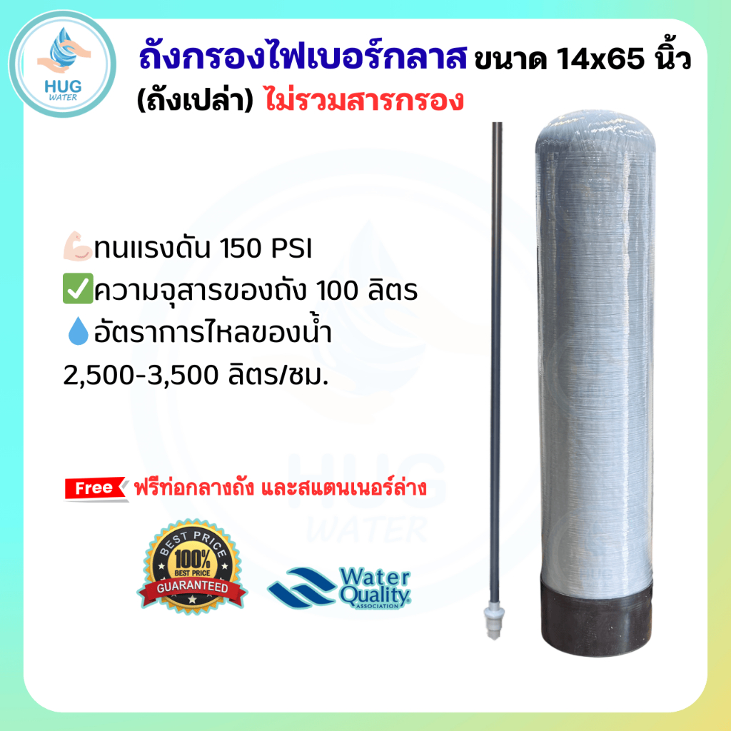 ถังกรองน้ำ ไฟเบอร์กลาส 14 นิ้ว Fiber FRP TANK (เฉพาะถังกรอง) ไม่รวมสารกรอง