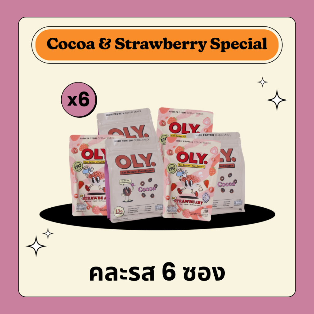โอลี่ ซีเรียลโปรตีนสูง รสโกโก้ 35g & สตรอเบอร์รี่ 45g (เซ็ต 6 ถุง) OLY. High Protein Cereal Cocoa & Strawberry Flavor