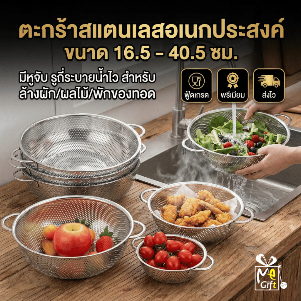 ตะกร้าสแตนเลสอเนกประสงค์ กระชอน ขนาด 16.5 - 40.5 ซม. Food Grade รูถี่ระบายน้ำไว ล้างผัก/ผลไม้/พักของทอด พร้อมส่งในไทย