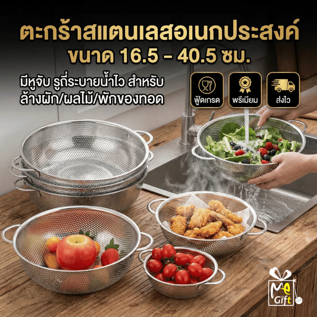 ตะกร้าสแตนเลสอเนกประสงค์ กระชอน ขนาด 16.5 - 40.5 ซม. Food Grade รูถี่ระบายน้ำไว ล้างผัก/ผลไม้/พักของทอด พร้อมส่งในไทย