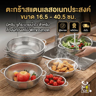 ตะกร้าสแตนเลสอเนกประสงค์ กระชอน ขนาด 16.5 - 40.5 ซม. Food Grade รูถี่ระบายน้ำไว ล้างผัก/ผลไม้/พักของทอด พร้อมส่งในไทย