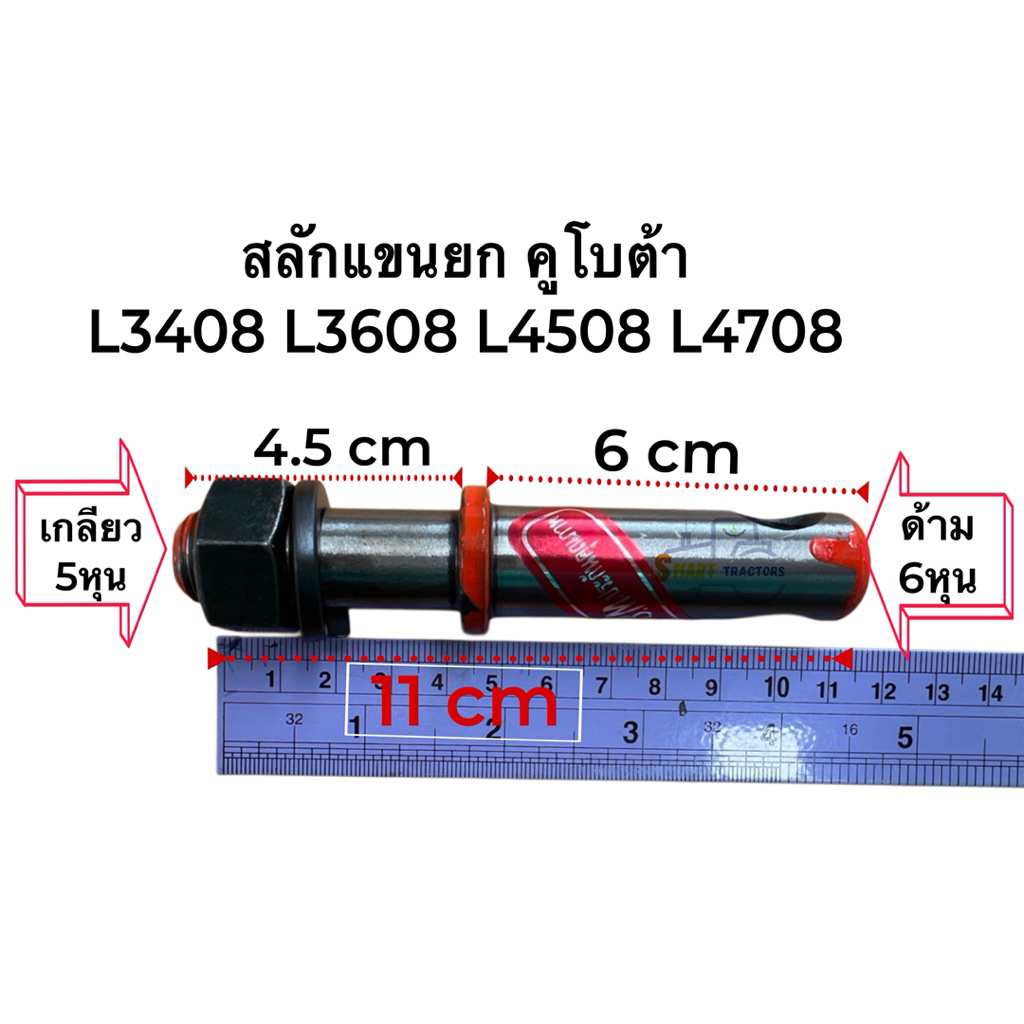 สลัก แขนยก หางปั่น KMT เคเอ็มที ขนาด ใหญ่ เล็ก สลักแขนยก รูปที่ 4