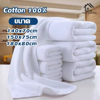 ผ้าเช็ดตัว ผ้าขนหนู เกรดโรงแรม ขนาด ขนาดใหญ่ 30x 60 นิ้ว (18ปอนด์) ราคาส่ง Cotton 100%