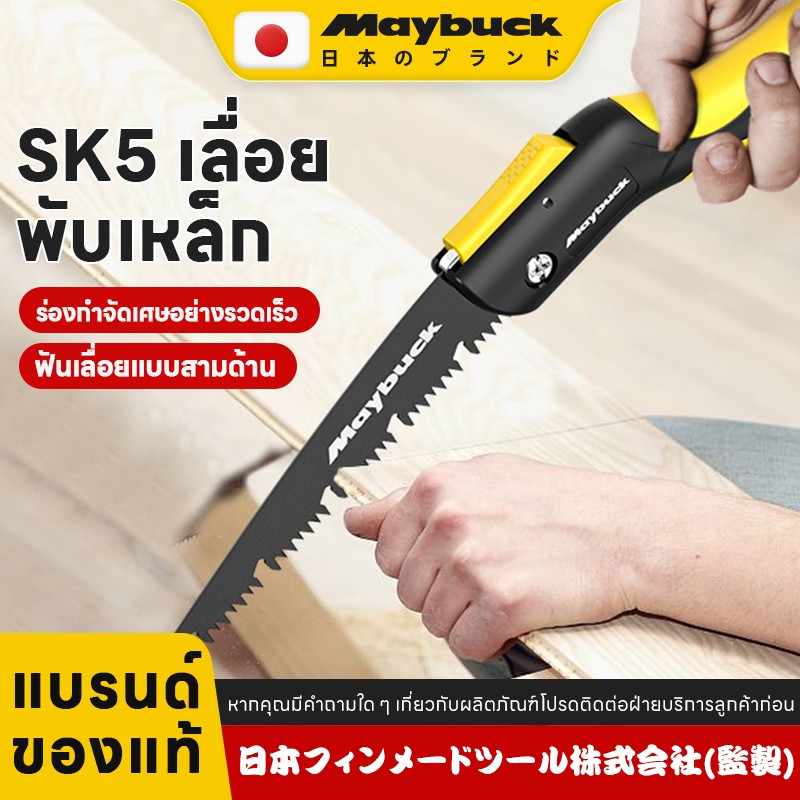 SK5 เลื่อยมือแบบพกพา เลื่อยพับได้ SK5 เลื่อยพับ เลือยตัดกิ่งไม้ เครื่องเลื่อยไม้