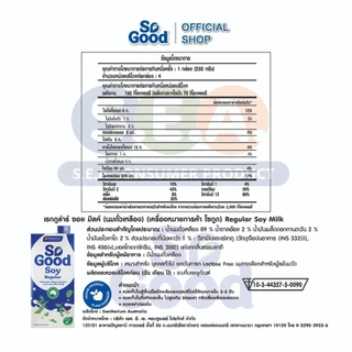 [ยกลัง 12 กล่อง] So Good โซกู้ด นมถั่วเหลือง สูตรดั้งเดิม Soy Milk Regular 1L | Exp: 5 Nov 2026
