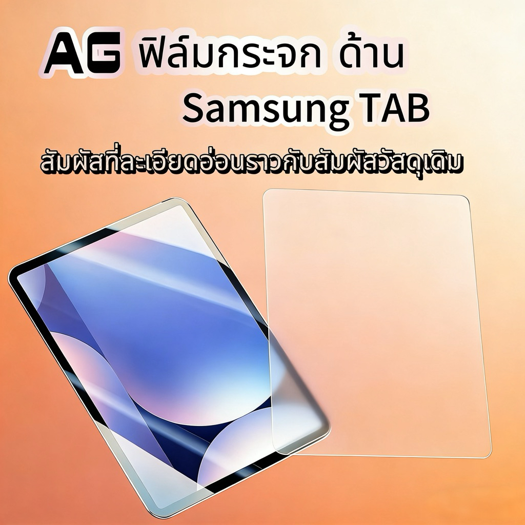 ฟิล์มกระจกด้านสำหรับ TAB-AG การแตกกลางรอย กันน้ำ ใช้งานง่ายมาก For Samsung S10 lite S7 S8 S9 S10 S11 Tab A9 Tab A9 Plus