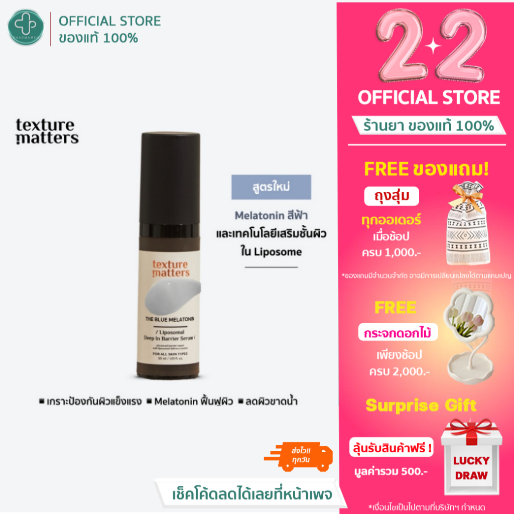 Texture Matters Liposomal Deep In Barrier Serum 30ml เซรั่มฟื้นฟู บำรุงผิวให้แข็งแรง ปลอบประโลมผิว