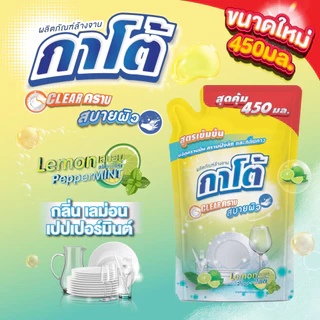 KATO น้ำยาล้างจาน กลิ่นเลมอนแอนด์เปเปอร์มิ้นต์ 450ml. ชิ้น