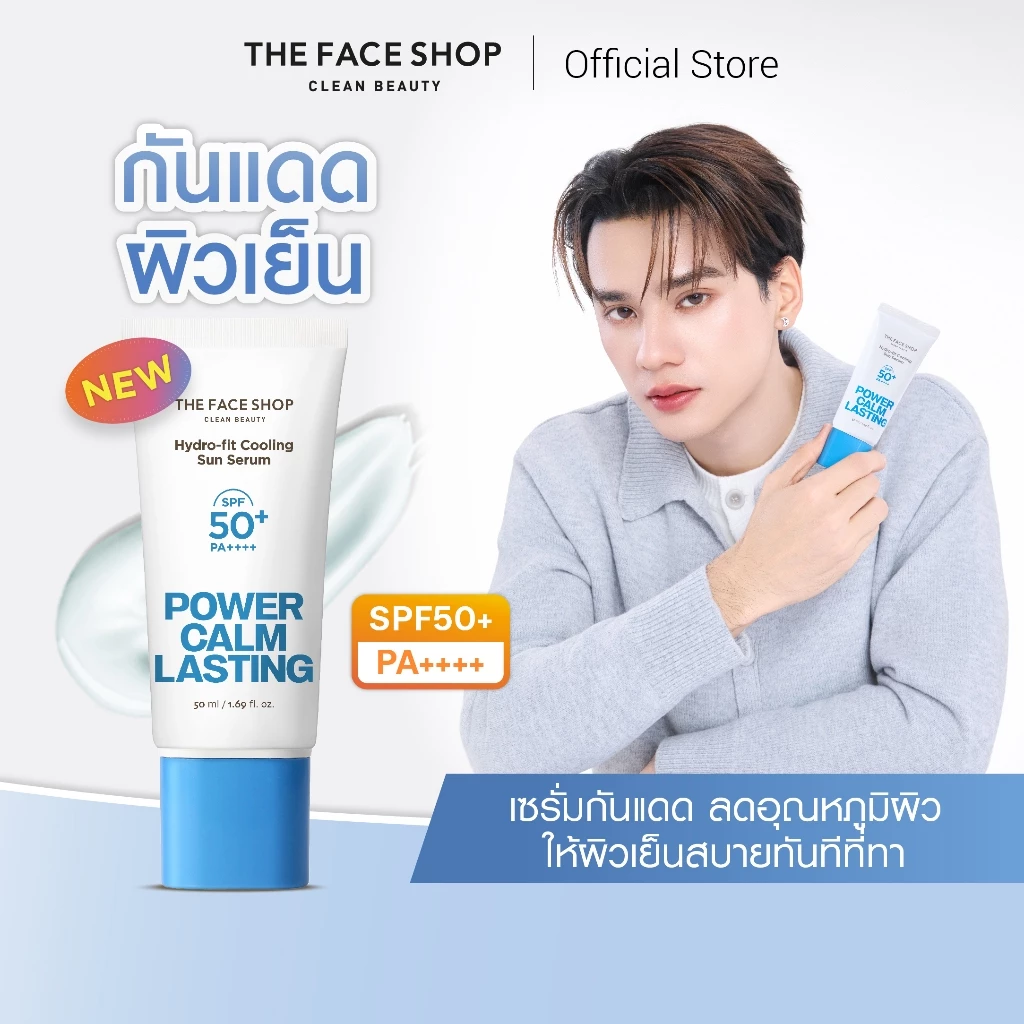 THE FACE SHOP POWER CALM LASTING HYDRO-FIT COOLING SUN SERUM SPF50+ PA++++ เซรั่มกันแดด เนื้อบาง ผิวชุ่มชื้น เย็นสบาย
