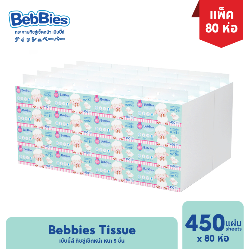 [20แพ็ค 80ห่อ] Bebbies Tissue/เบ๊บบี้ส์ ทิชชู่เช็ดหน้า 5ชั้น ไร้ฝุ่น (ขนาด155x175mm) 450แผ่น/ห่อ