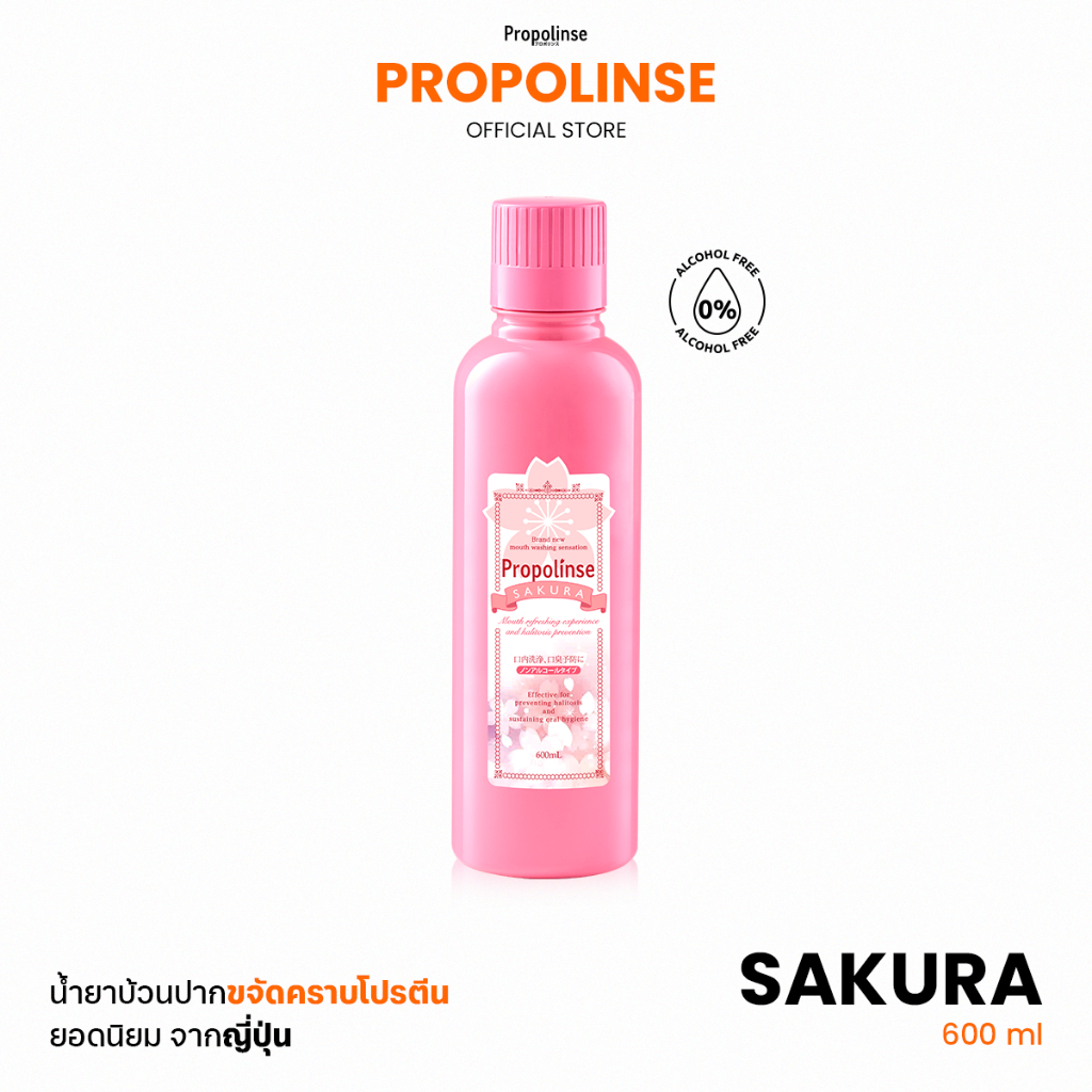 Propolinse โพรโพลินส์ น้ำยาบ้วนปาก ซากุระ 600มล.