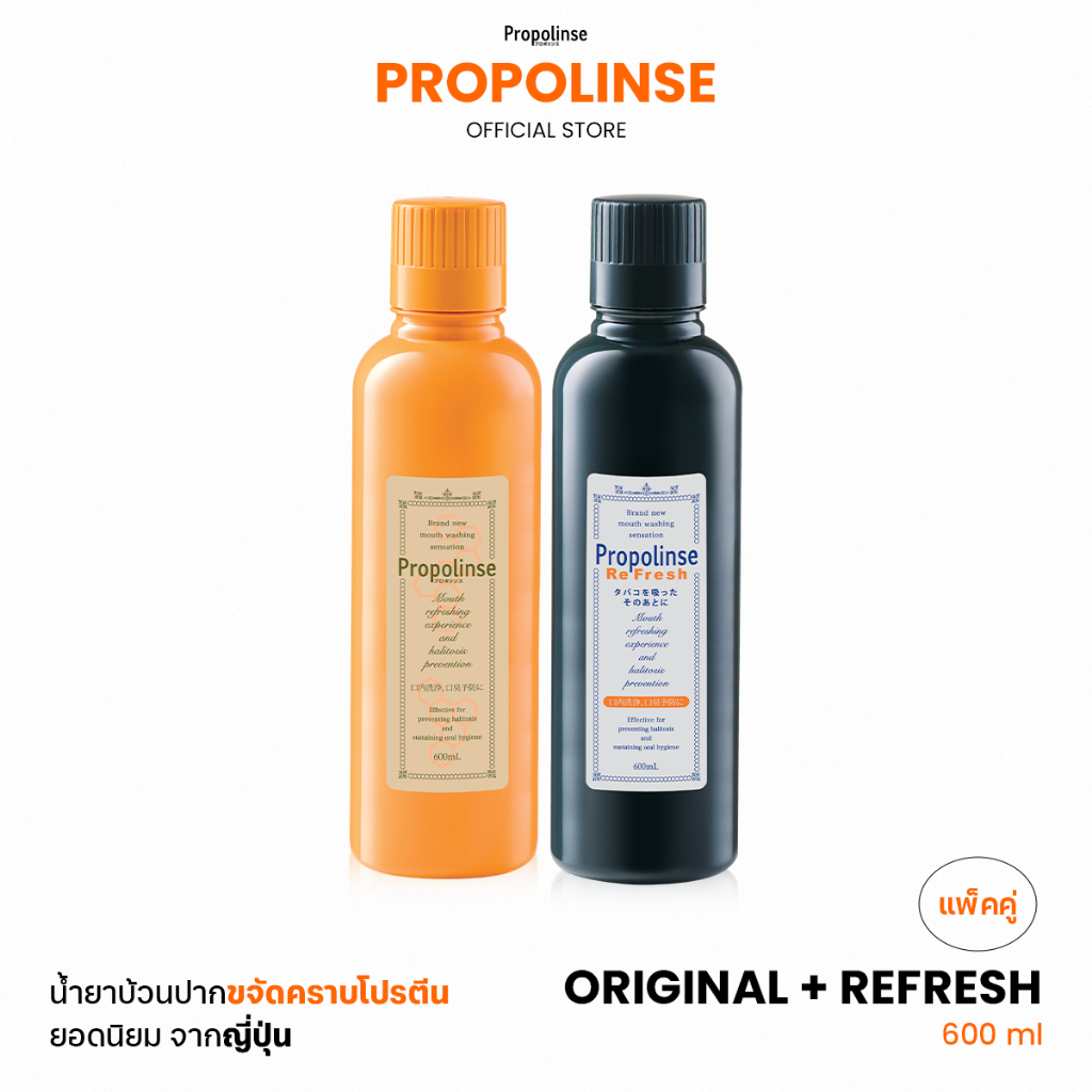 Propolinse โพรโพลินส์ น้ำยาบ้วนปาก ออริจินัล รีเฟรช แพคคู่ 600มล.