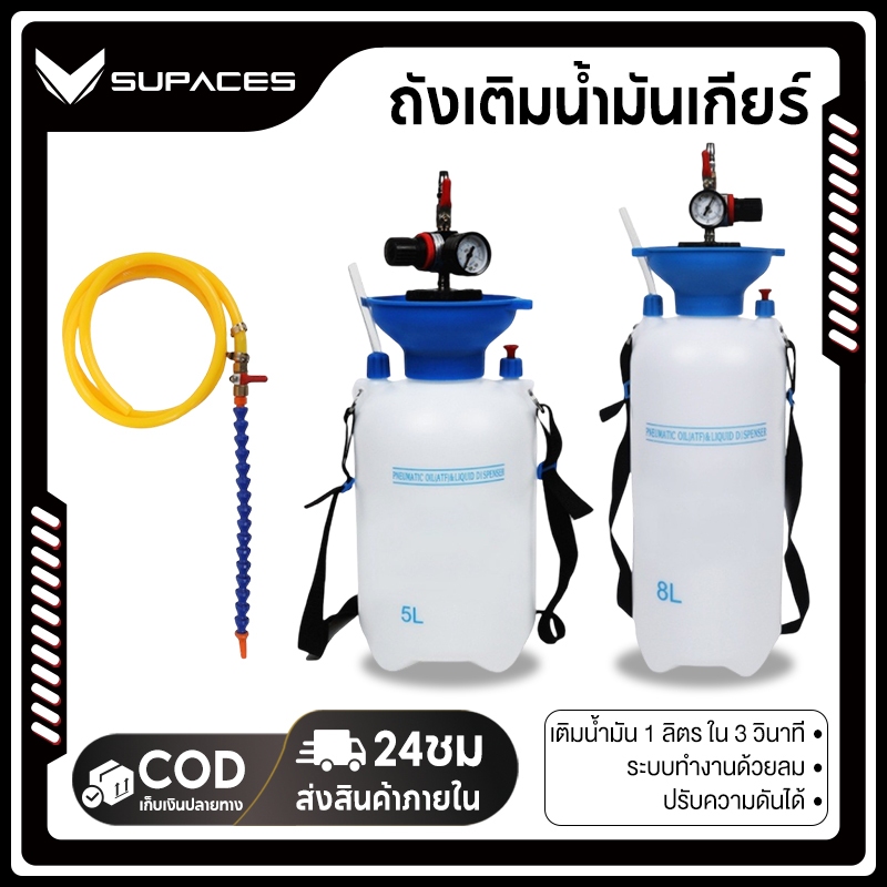 【ส่งไว】 MRCARTOOL LUTIFIX 5L/8L นิวเมติกเกียร์ปั๊มน้ำมันปั๊มน้ำมันความเร็วสูงหัวฉีดบรรจุเครื่องรถเกียร์อัตโนมัติเกียร์ ATF เปลี่ยนถ่ายน้ำมันปั๊มดูดน้ำมัน