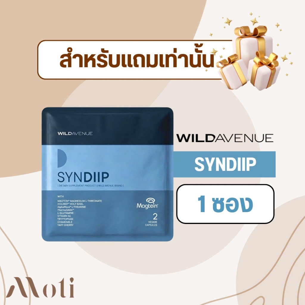 *สำหรับแถมเท่านั้น* Wild Avenue SYNDIIP 2 เม็ด (ขนาดทดลอง)