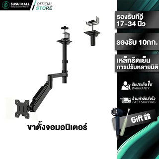 ขาตั้งจอคอม 17-34นิ้ว ขาตั้งจอ 2-10kg ขาตั้งจอมอนิเตอร์ ไม่ต้องเจาะรู ขาตั้งจอคอมพิวเตอร์ 360° VESA monitor stand