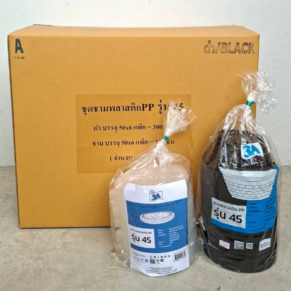 ชุดชามพลาสติก PP45 ฝา+ชาม (จำนวน600ชิ้น)*1ออเดอร์ไม่เกิน2ลัง*