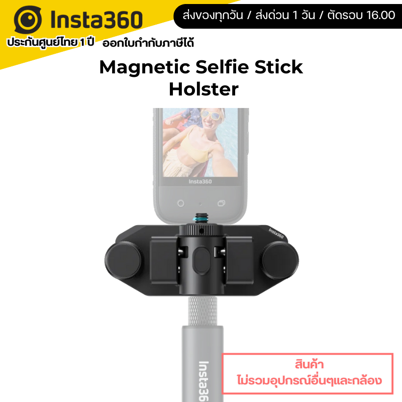 Insta360 Magnetic Selfie Stick Holster รับประกันศูนย์ 1 ปี