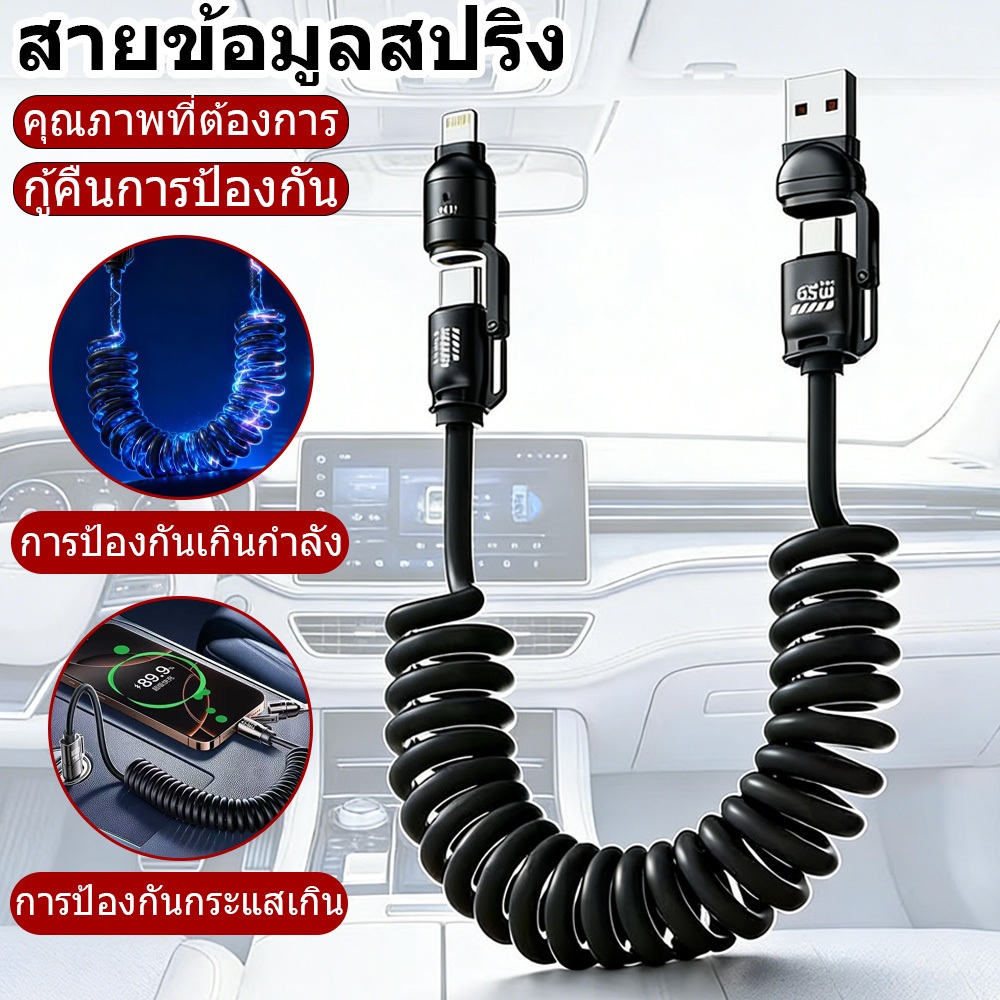 240W สายชาร์จเร็ว 4 in 1 Multi Connectors Cable 2M Super Fast Charging Digital Spring Data Cable