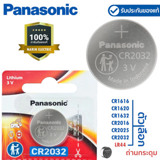 (ยกแผง) ถ่าน Paraiso ถ่านกระดุม Panasonic ล็อตใหม่ ถ่าน CR20…