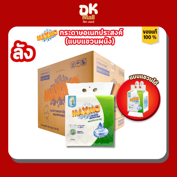 Maxmo กระดาษอเนกประสงค์ แบบแขวนผนัง 200 แผ่น หนา 2 ชั้น เช็ดทำความสะอาด ซับน้ำมัน ยกลัง