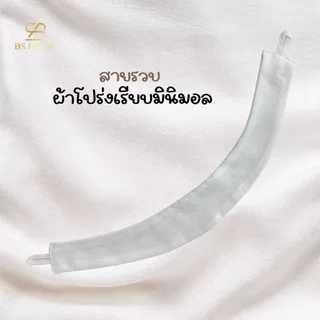 BS HOME สายรัดผ้าม่าน สายรวบผ้าม่าน