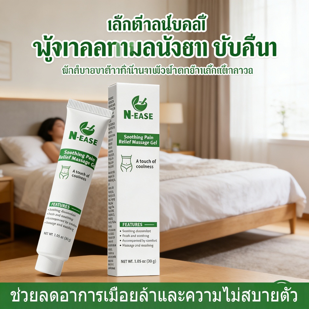 ดูแลต่อมลูกหมากของคุณด้วย N-EASE เจลสมุนไพรสำหรับผู้ชาย ลดอาการปวด เพิ่มความสบายทุกวัน