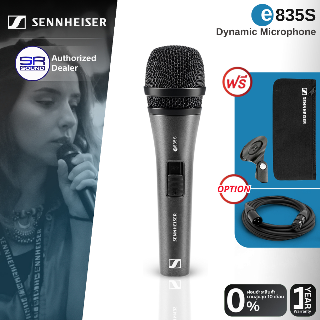 SENNHEISER E835S ไมโครโฟน มีสวิทช์ Dynamic Microphone  รับเสียงแบบ Cardioid สำหรับ พูด ร้องเพลง