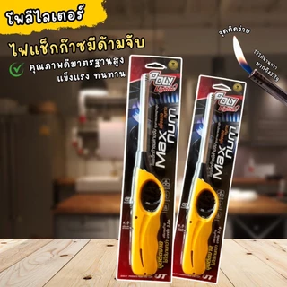 ปืนยิงแก๊ส(Polyโพลี) มอก.แท้100% ใช้ทน ใช้นาน ปืนจุดเตาแก๊ส ที่จุดเตาแก๊สเติมแก๊สได้ ปืนจุดแก๊สยกโหล ของแท้100%ส่งด่วนๆ