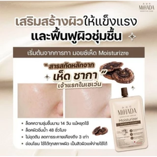 พร้อมส่ง!MIHADA มอยซ์เจอร์ไรเซอร์เนื้อครีม Moisturizer Sensitive Cream 7 กรัม (แพ็ก 6 ชิ้น)