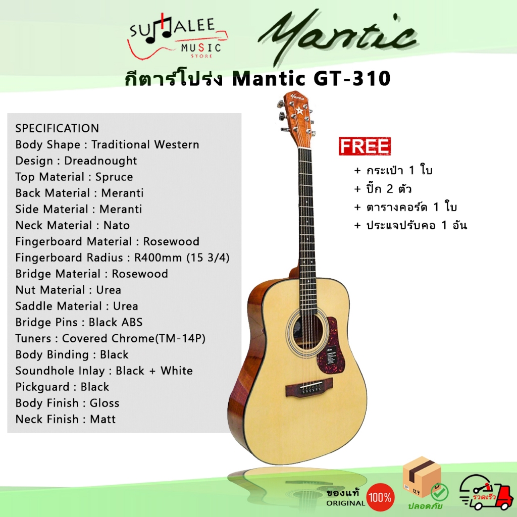 กีตาร์โปร่ง Mantic GT-310 41" ฟรีกระเป๋า ปิ๊ก ตารางคอร์ด ของแท้ 100% "กดแล้วมารับที่ร้านได้"