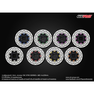 จานดิสเบรคหน้า 4mm. ลายกลม CNC GTRS GIORNO+ ABS/WAVE-125 ปี2…