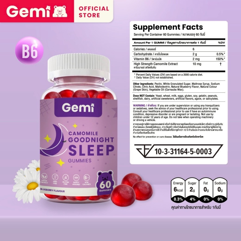 Gemi เจมมี่ คาโมมายด์กู๊ดไนท์สลีพกัมมี่ 2กระปุก / Gemi Camomile Goodnight Sleep Gummy 2 Bottle / GemiGummi - รูปที่ 2