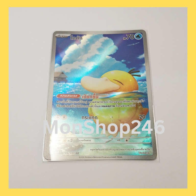 การ์ดโปเกมอน Pokemon ของแท้ การ์ด พื้นฐาน โคดัก 199/193 AR ฟอยล์ Foil ชุด วิวัฒนาการเมก้าดรีมex ของส