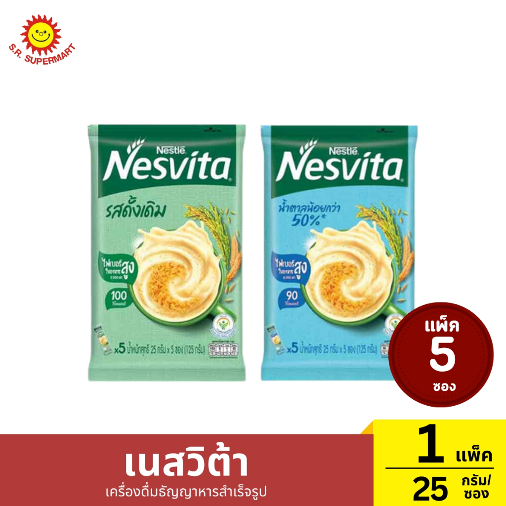 [แพ็ค 5 ซอง] เนสวิต้า เครื่องดื่มธัญญาหารสำเร็จรูป ปริมาณ 25 กรัม/ซอง